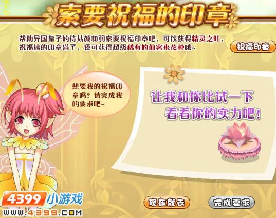 小花仙收集印章