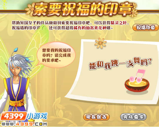 小花仙收集印章