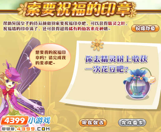 小花仙收集印章