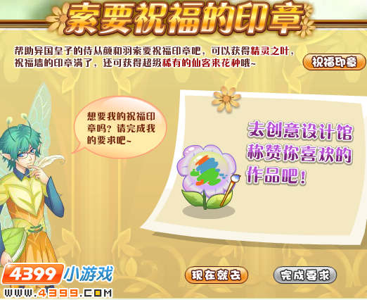 小花仙收集印章