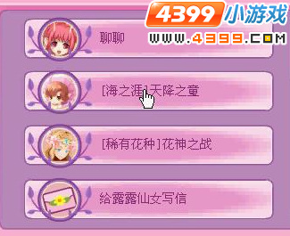小花仙海之涯天将之童