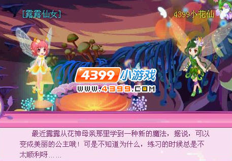 小花仙海之涯天将之童