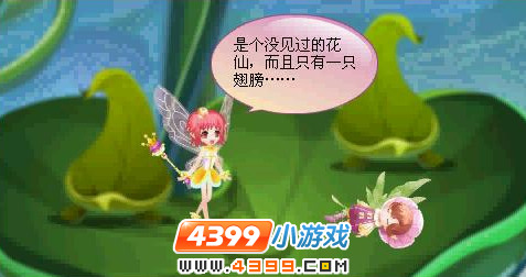 小花仙海之涯天降之童