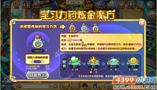 奥奇传说小超防药水怎么制作 作用效果