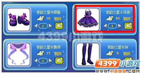 奥雅之光紫韵之星小洋装在哪 怎么得