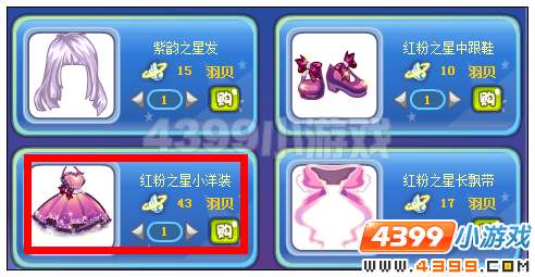 奥雅之光红粉之星小洋装在哪 怎么得