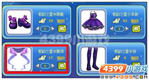 奥雅之光紫韵之星长飘带在哪 怎么得