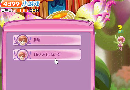 小花仙海之涯天将之童