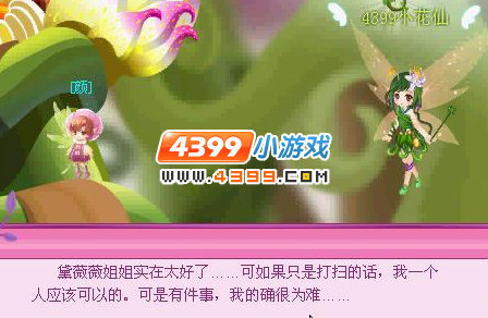 小花仙海之涯天将之童