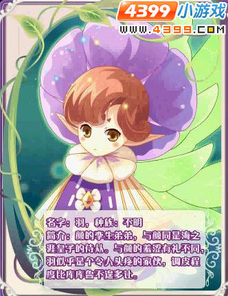 小花仙海之涯天将之童