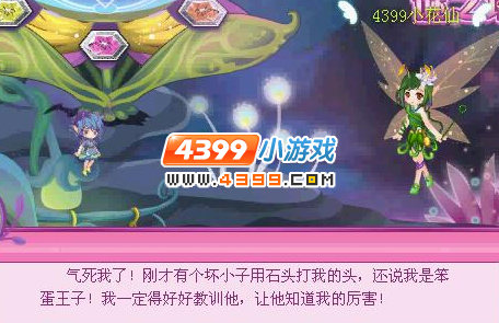 小花仙海之涯天将之童