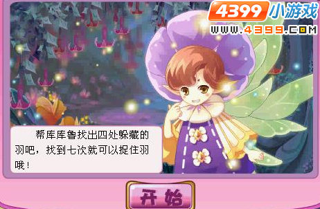 小花仙海之涯天将之童