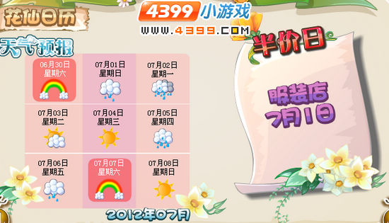 小花仙彩虹天半价日6月29日