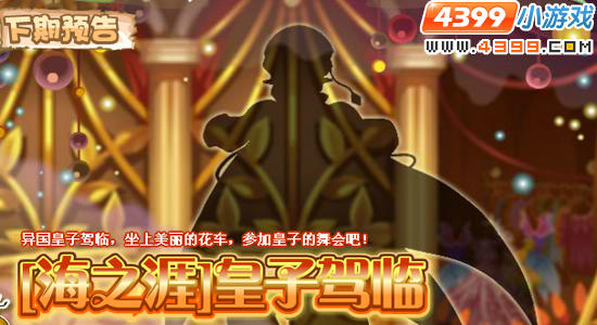 【海之涯】皇子降临