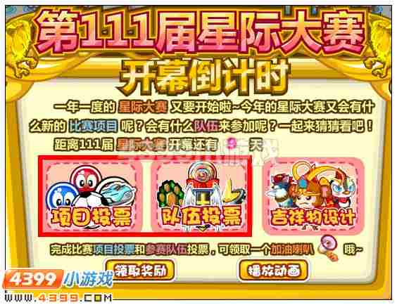 奥比岛怎样获得加油喇叭