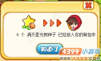 奥奇传说满天星光树怎么得 在哪