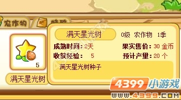 奥奇传说满天星光树怎么得 在哪