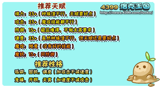洛克王国绿芽粘粘天赋怎样好？是什么？