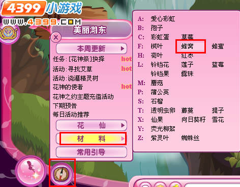小花仙蜂窝在哪？小花仙蜂窝在哪里？
