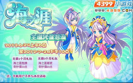 小花仙6月29日攻略预告