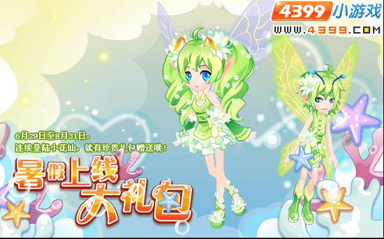 小花仙6月29日攻略预告
