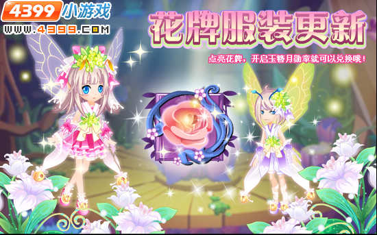 小花仙6月29日攻略预告