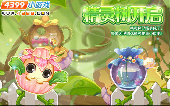 小花仙6月29日攻略预告