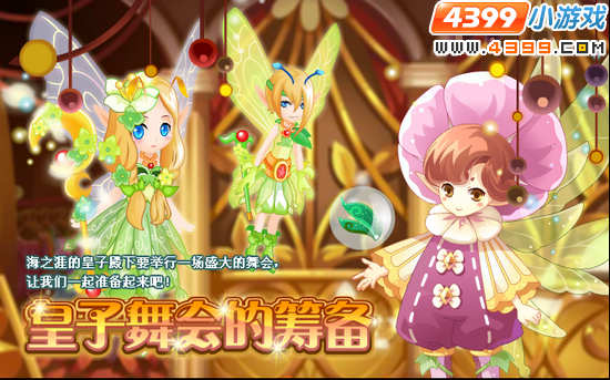 小花仙6月29日攻略预告