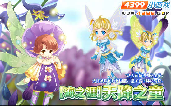 小花仙6月29日攻略预告