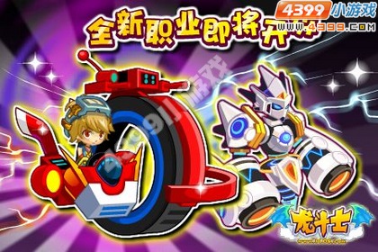 龙斗士6.29公告 全新职业即将开放