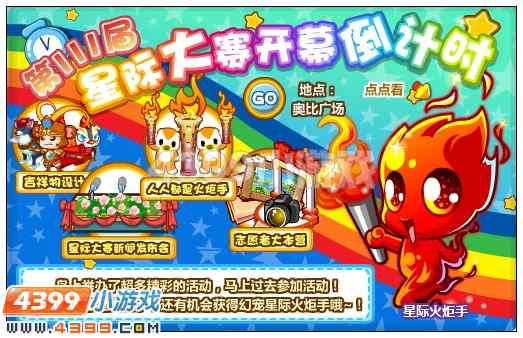奥比岛星际大赛资讯发布会在哪
