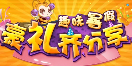 卡布西游暑期系列活动即将上线