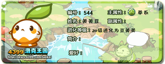 洛克王国美美豆_豆美美_美豆豆技能表
