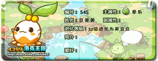 洛克王国美美豆_豆美美_美豆豆技能表