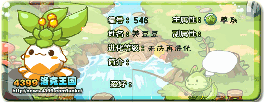 洛克王国美美豆_豆美美_美豆豆技能表