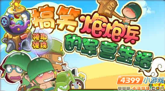 洛克王国炮炮兵大剧院上映啦