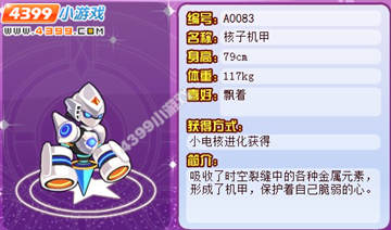 龙斗士核子机甲怎么得