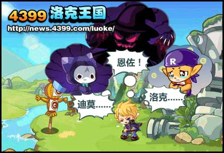 洛克王国深入敌阵(上)