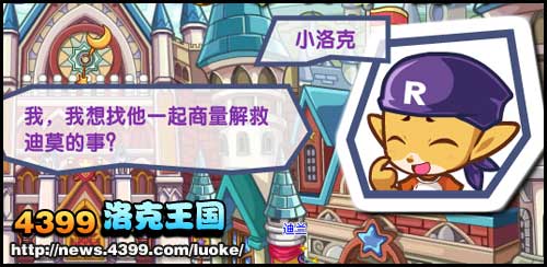 洛克王国深入敌阵(上)