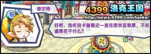 洛克王国深入敌阵(上)