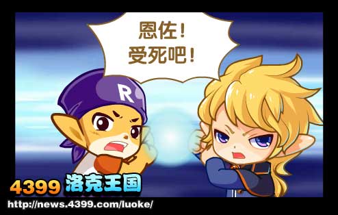 洛克王国深入敌阵(上)