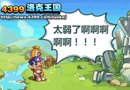 洛克王国深入敌阵(上)