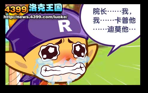 洛克王国深入敌阵(上)