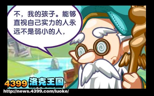 洛克王国深入敌阵(上)