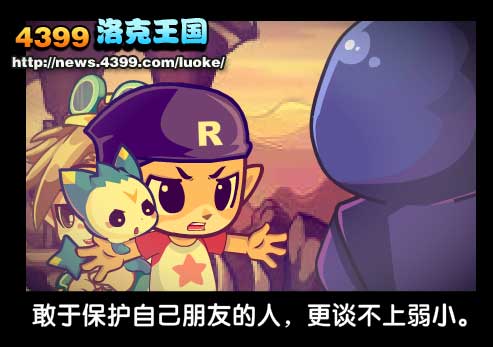 洛克王国深入敌阵(上)