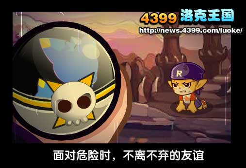 洛克王国深入敌阵(上)
