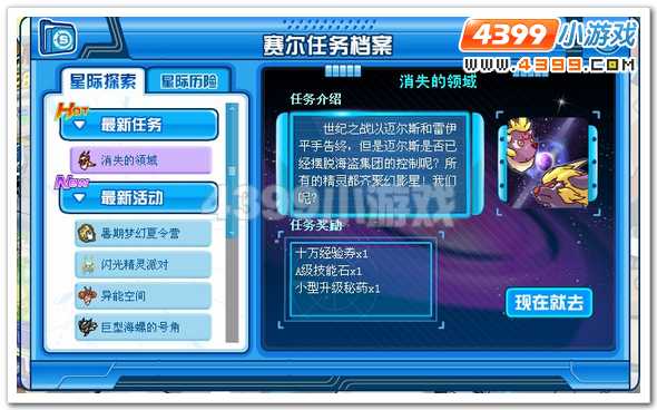 消失的领域 赛尔号恶魔旋涡