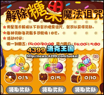 洛克王国解除糖果魔法诅咒