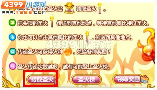 奥比岛人人都是火炬手 