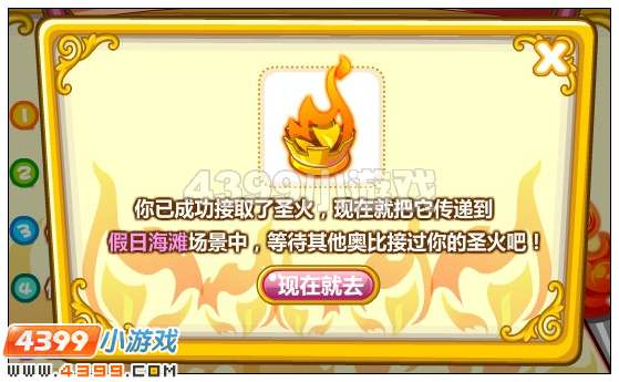 奥比岛人人都是火炬手 
